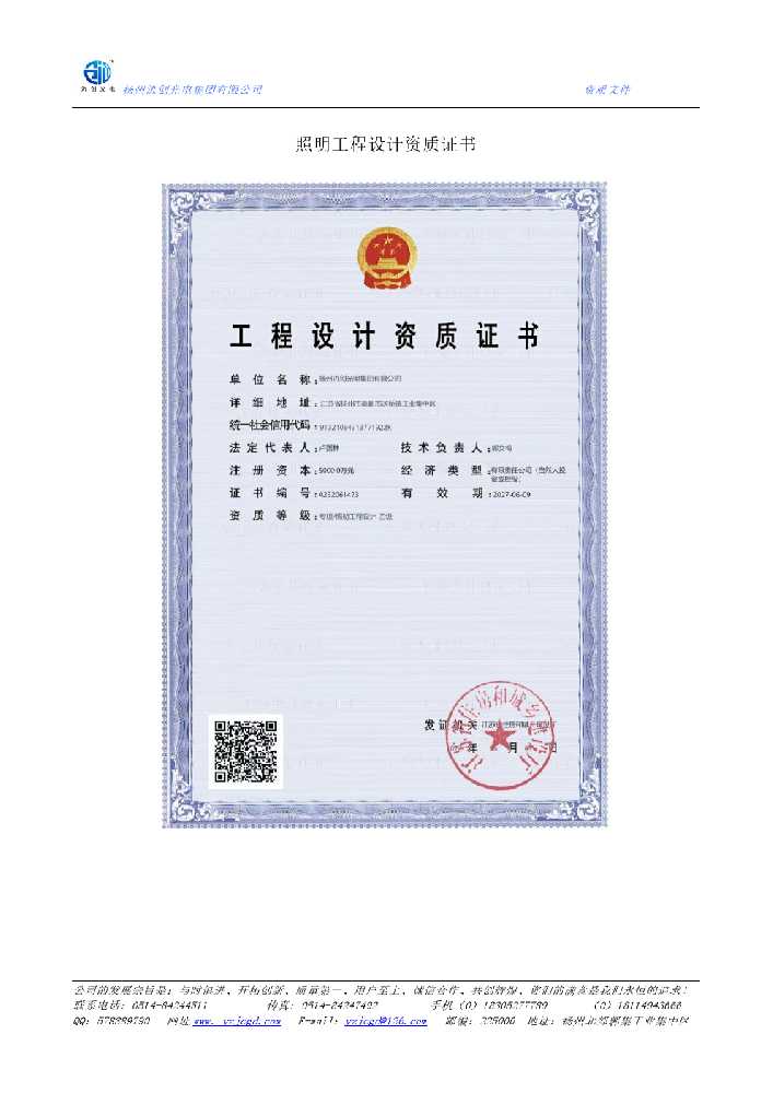 桃山区照明工程设计资质证书