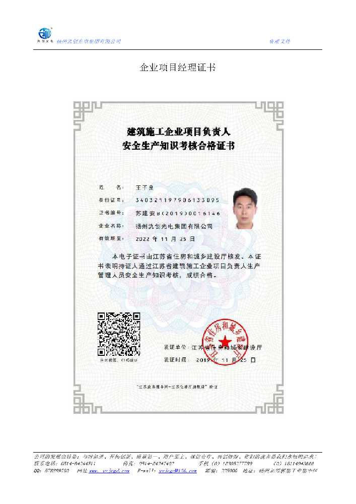 桃山区企业项目经理证书