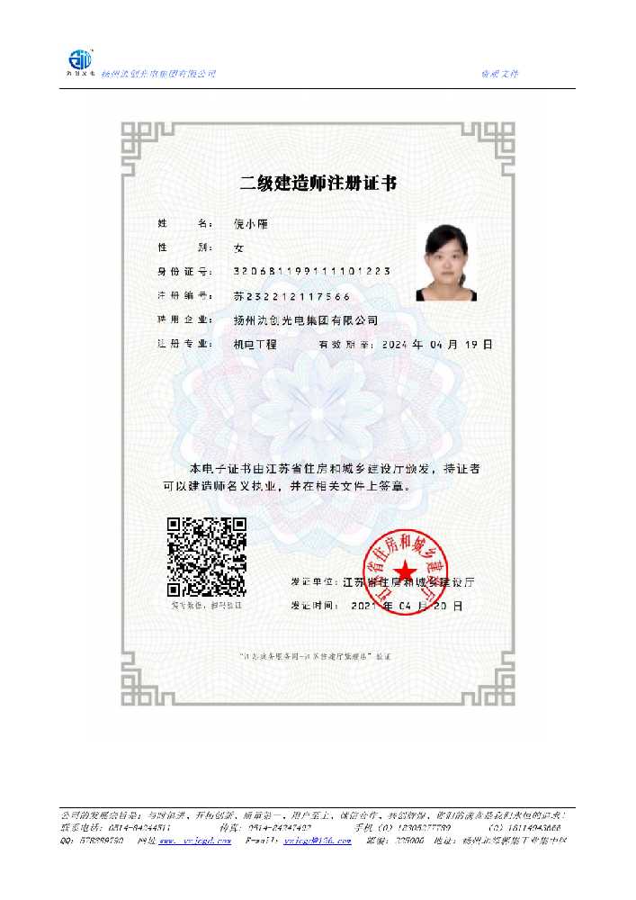 桃山区二级建造师注册证书