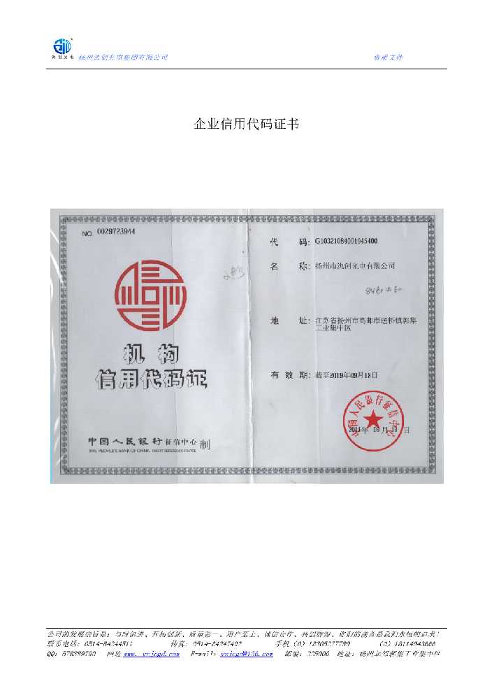 桃山区企业信用代码证书